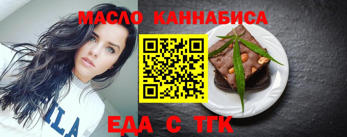 Еда ТГК марихуана Донской