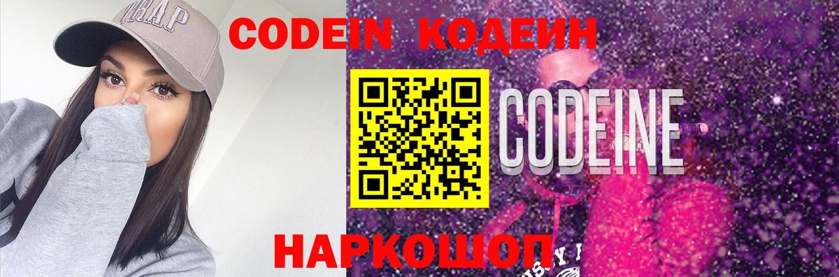Донской  Кодеин напиток Lean (лин)  Кодеиновый сироп Lean Purple Drank  Вход с VPN 