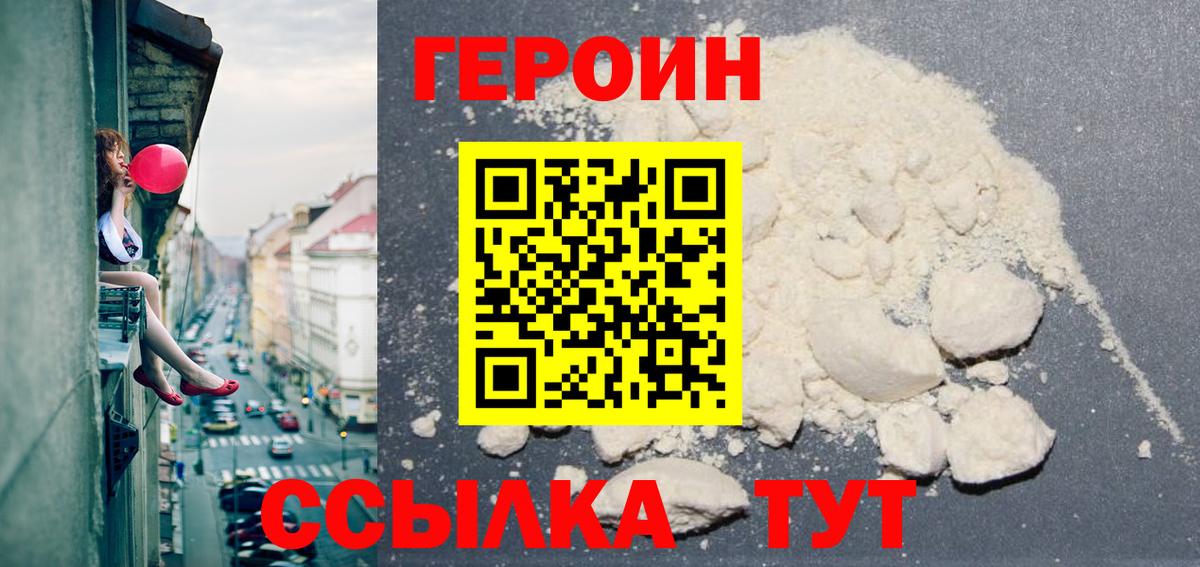 Героин гречка Донской
