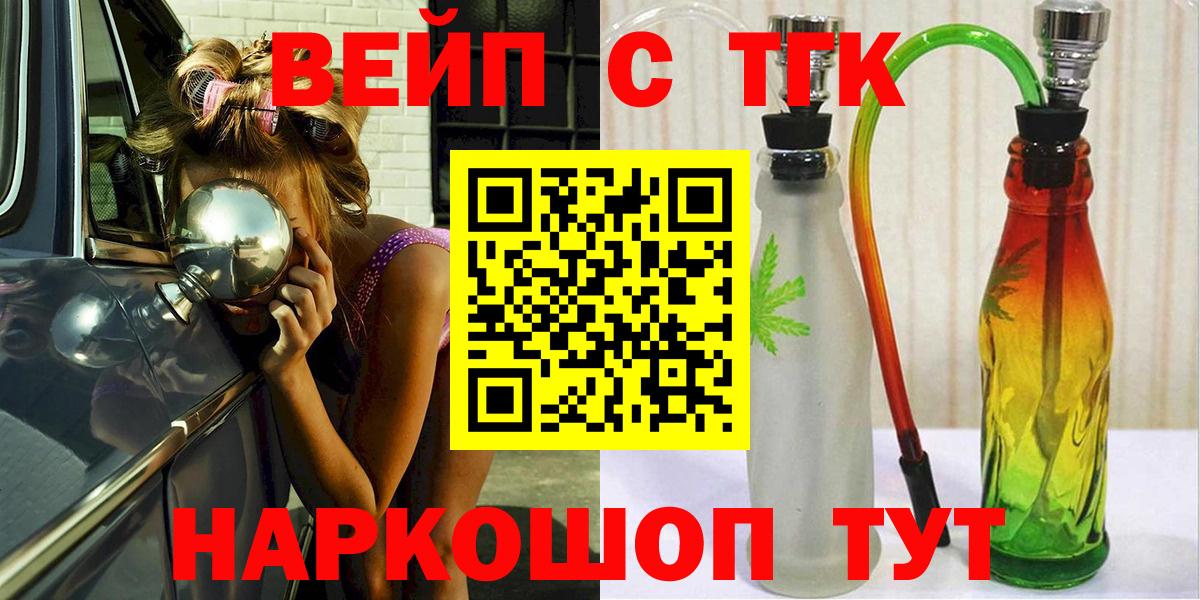 ТГК концентрат  ТГК вейп  Донской  Вход с VPN 